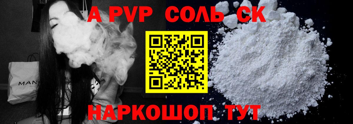 Сосновый Бор  Alpha-PVP Crystall  A PVP крисы CK  A PVP  Вход с VPN 