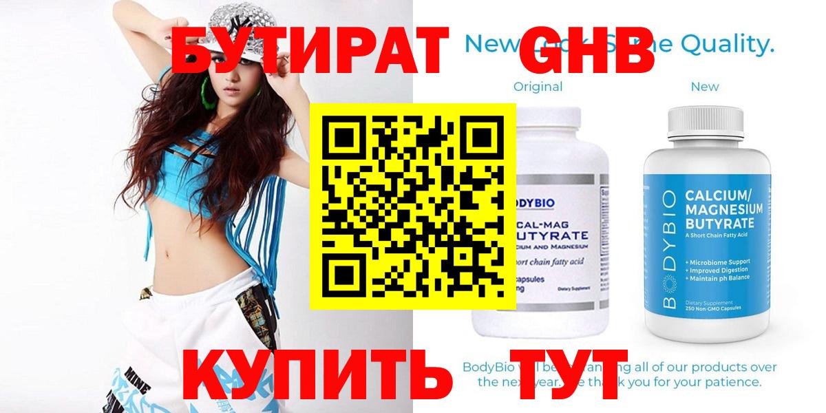 БУТИРАТ 1.4BDO  Вход с VPN  Сосновый Бор 