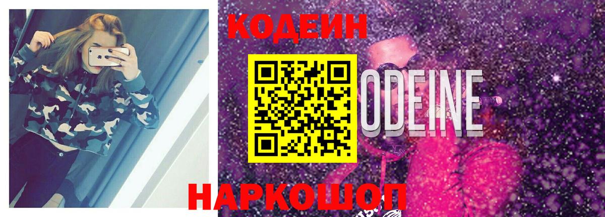 Сосновый Бор  Кодеин напиток Lean (лин)  Кодеин Purple Drank  Вход с VPN 