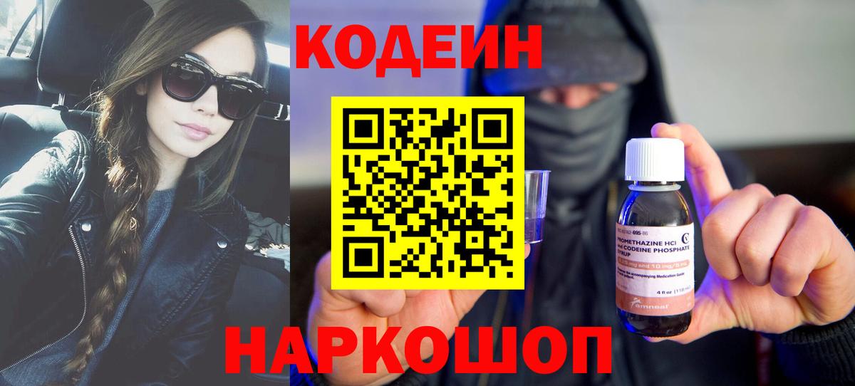 Кодеиновый сироп Lean Purple Drank Сосновый Бор