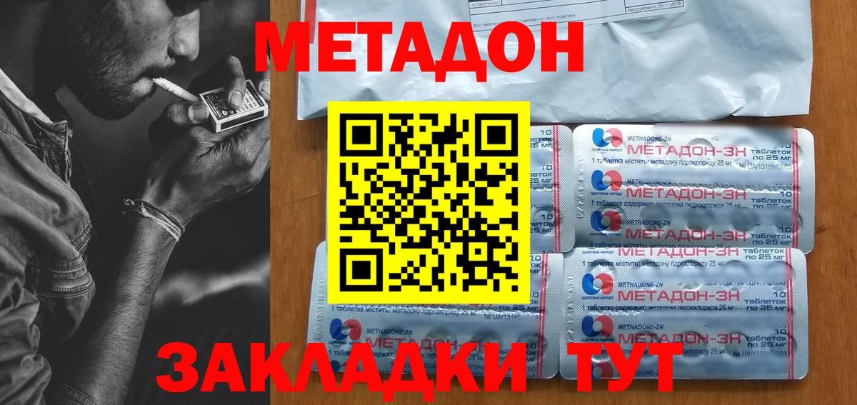 Метадон methadone  Вход с VPN  Метадон VHQ  Сосновый Бор 